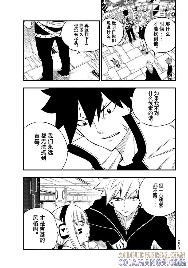 第171话-伊甸星原-真岛浩(真島ヒロ)（第8张）
