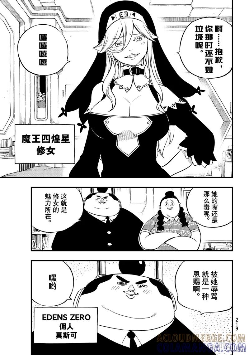 第171话-伊甸星原-真岛浩(真島ヒロ)（第4张）