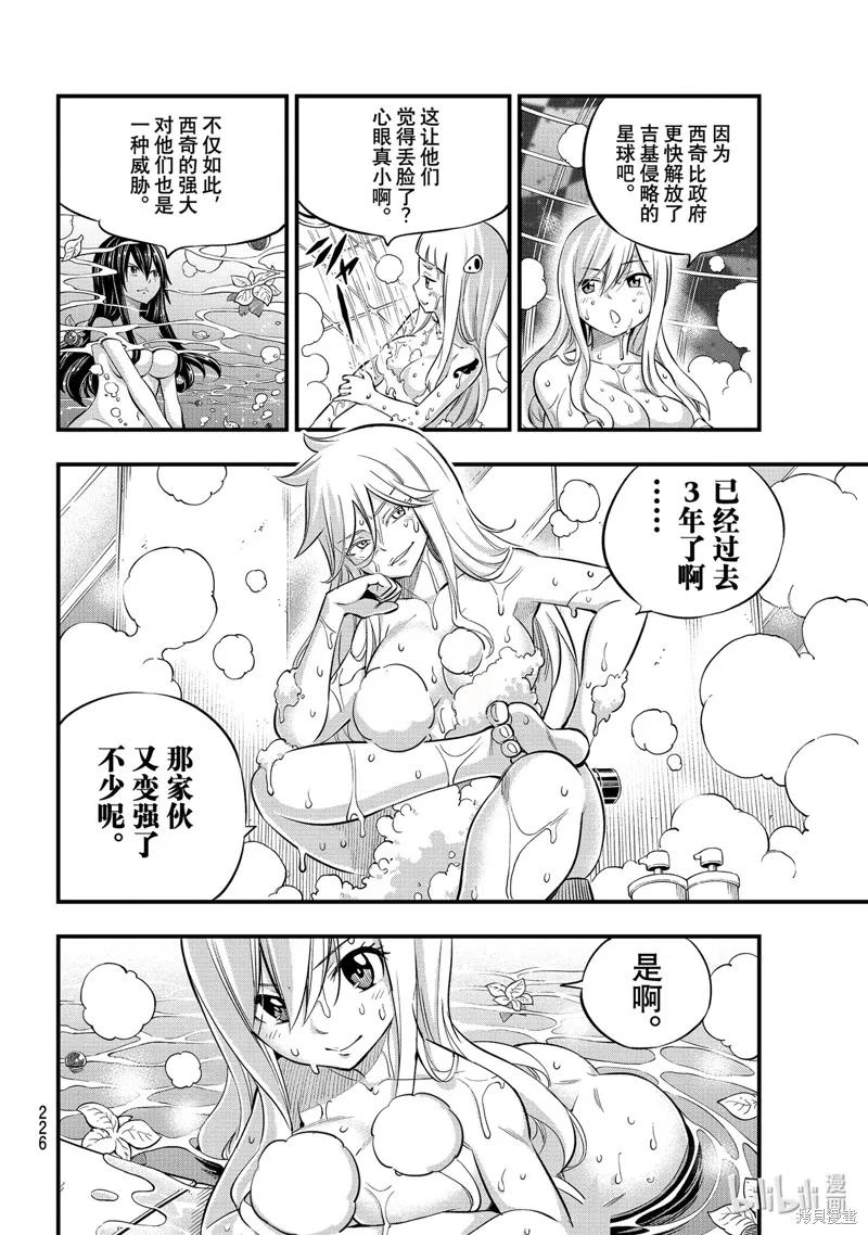 第171话-伊甸星原-真岛浩(真島ヒロ)（第11张）