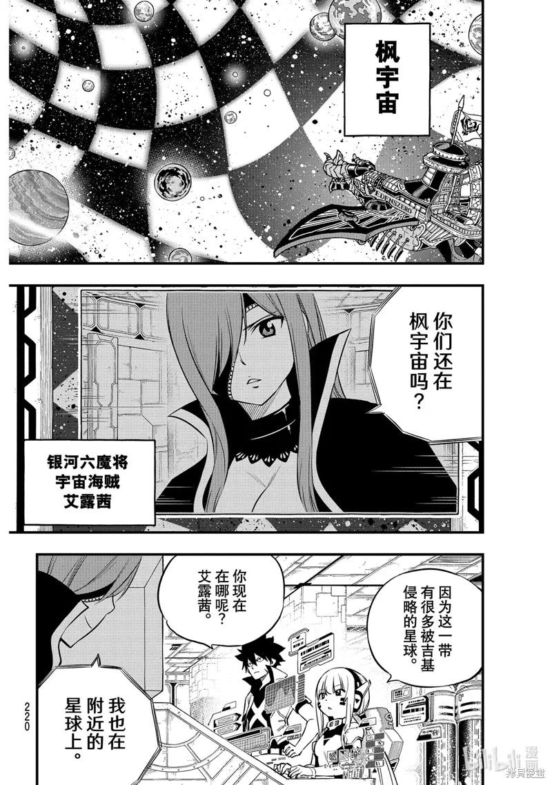 第171话-伊甸星原-真岛浩(真島ヒロ)（第5张）