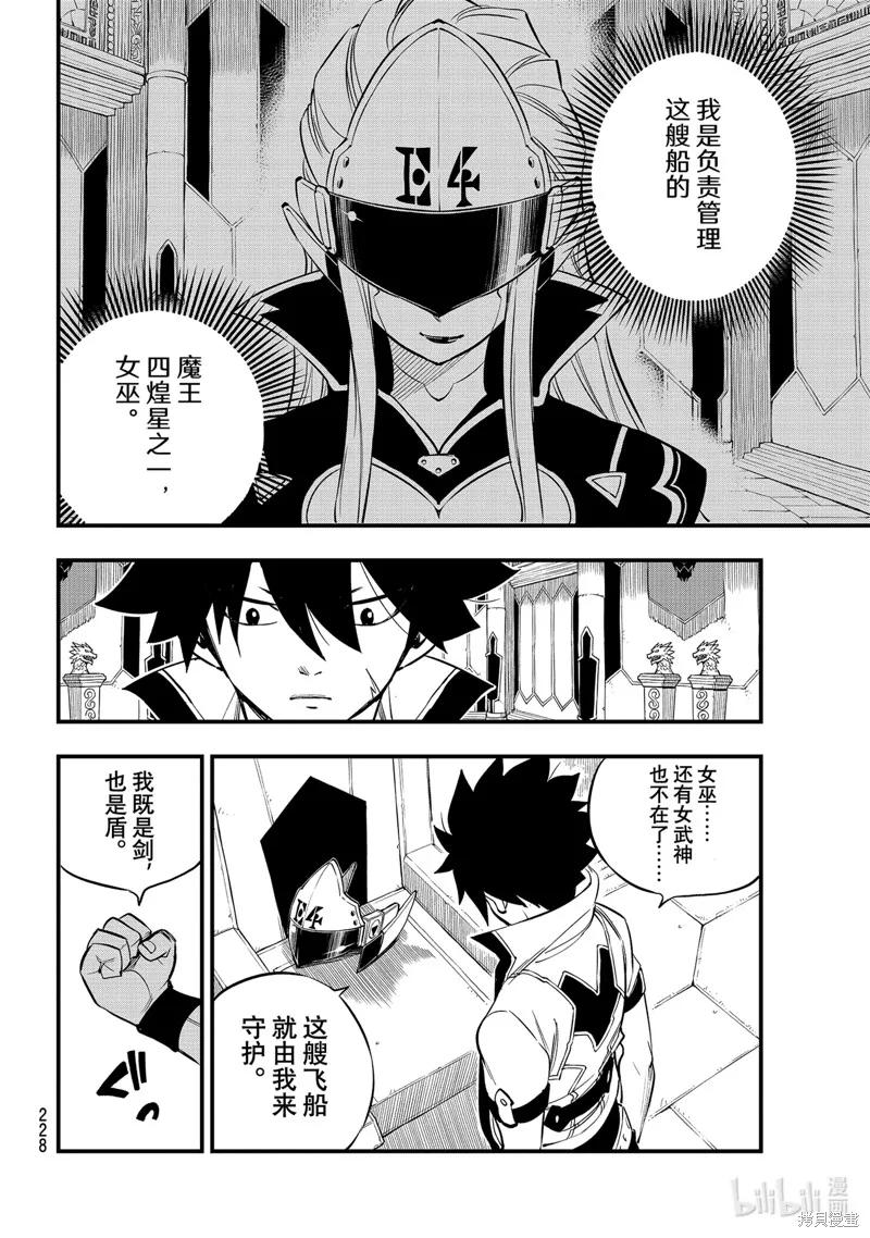 第171话-伊甸星原-真岛浩(真島ヒロ)（第13张）