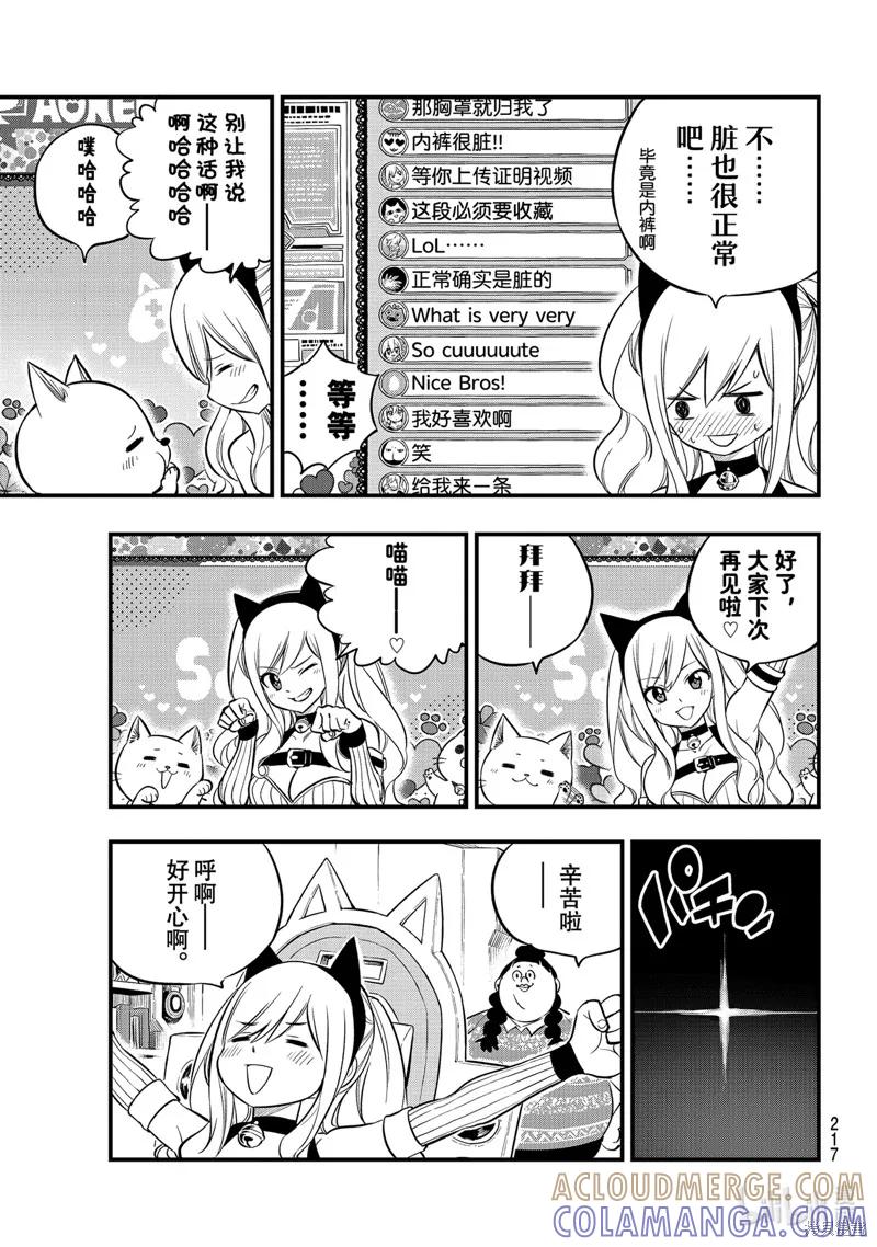 第171话-伊甸星原-真岛浩(真島ヒロ)（第2张）