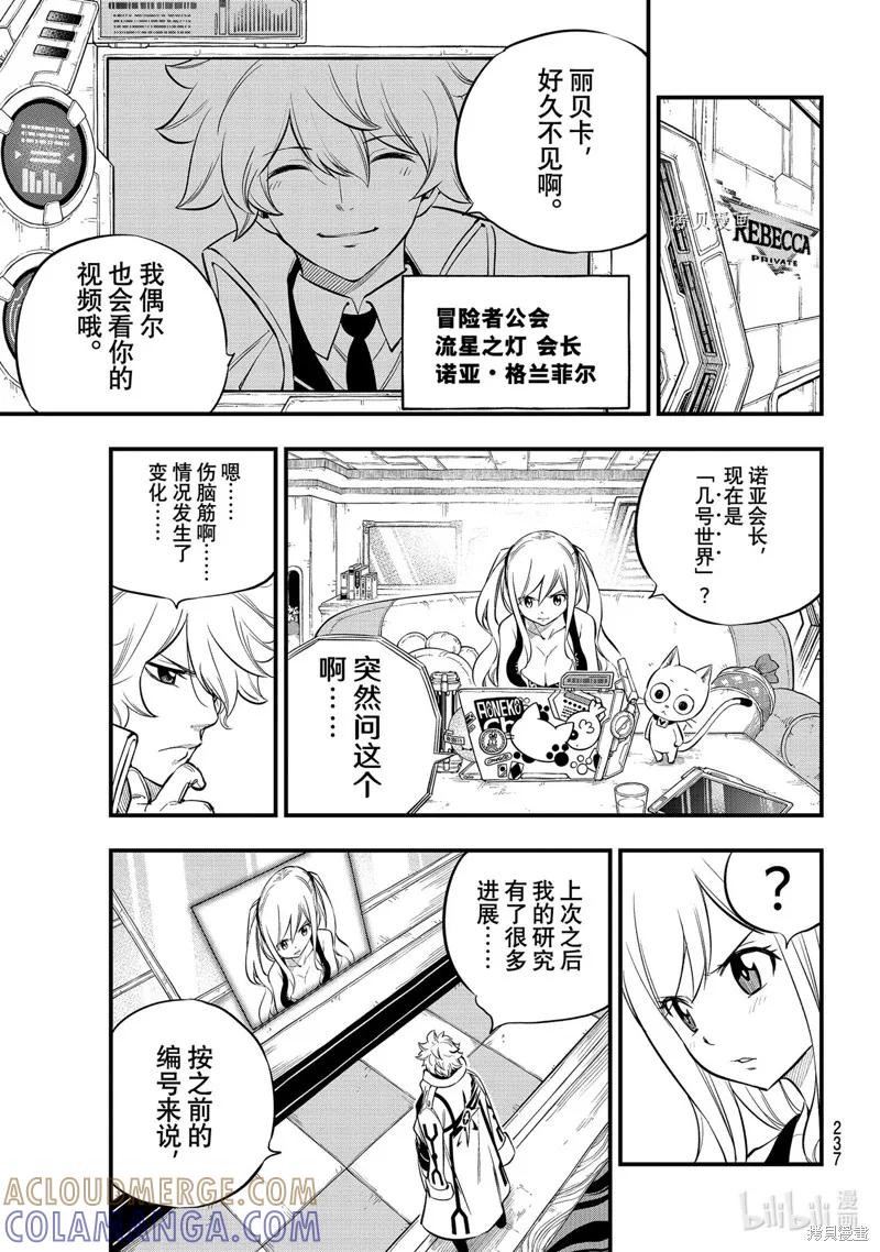 第172话-伊甸星原-真岛浩(真島ヒロ)（第4张）