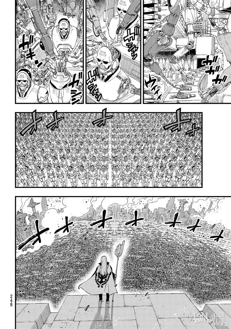 第172话-伊甸星原-真岛浩(真島ヒロ)（第15张）