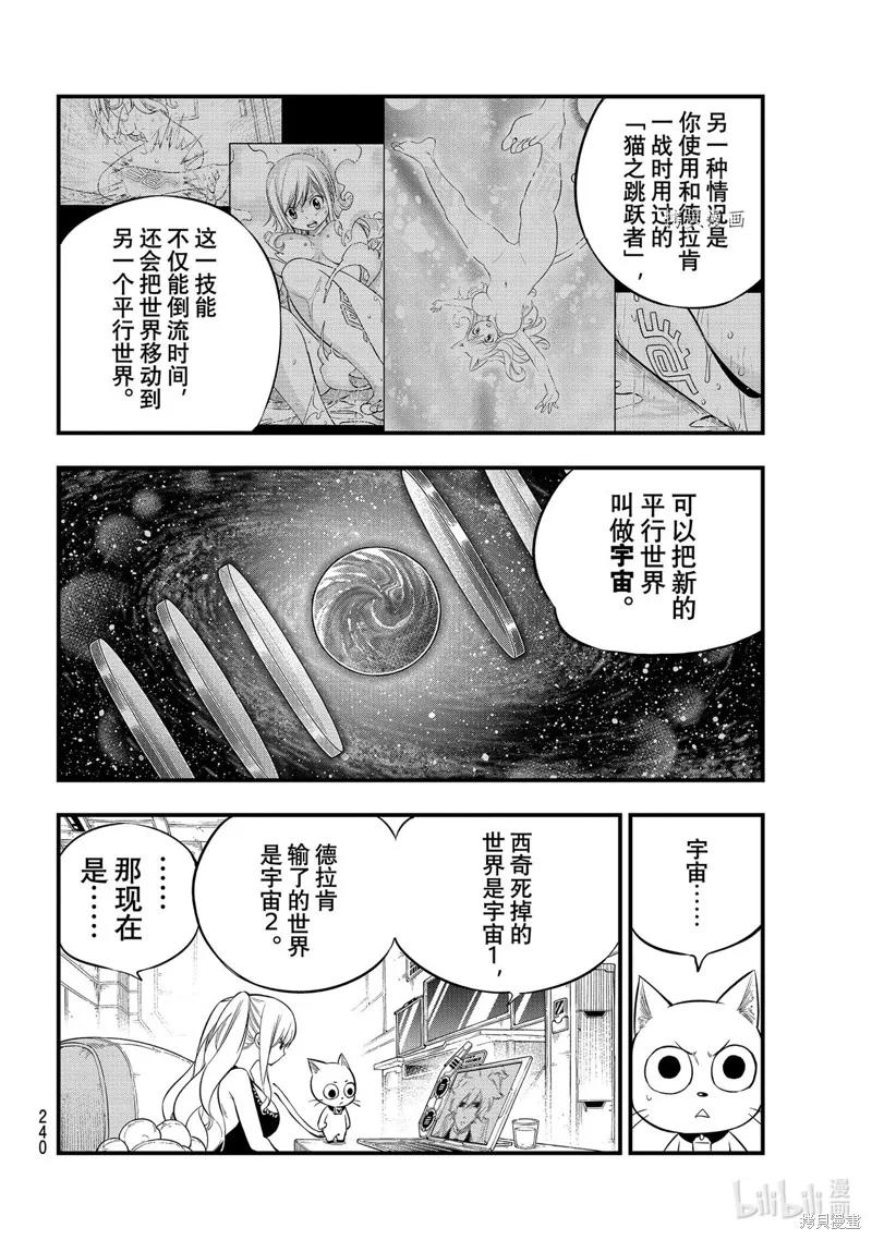 第172话-伊甸星原-真岛浩(真島ヒロ)（第7张）