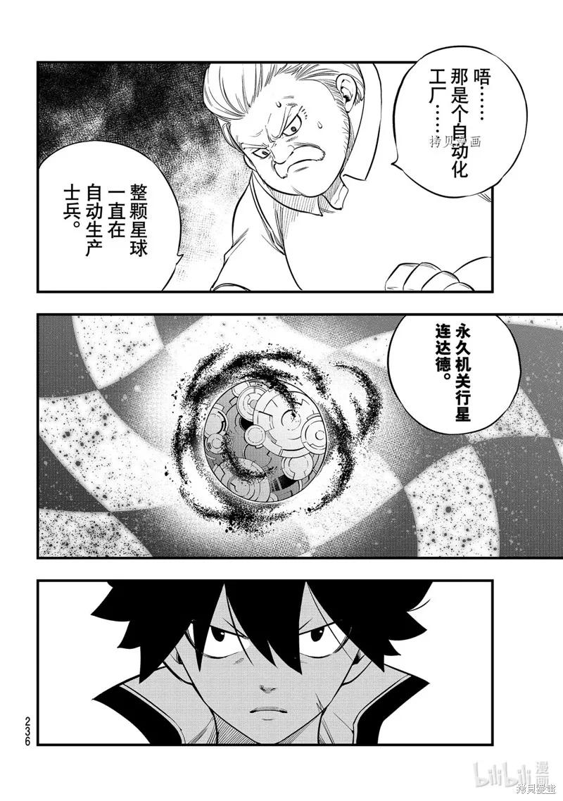 第172话-伊甸星原-真岛浩(真島ヒロ)（第3张）
