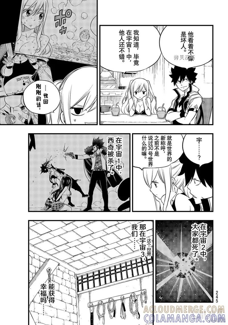 第172话-伊甸星原-真岛浩(真島ヒロ)（第12张）