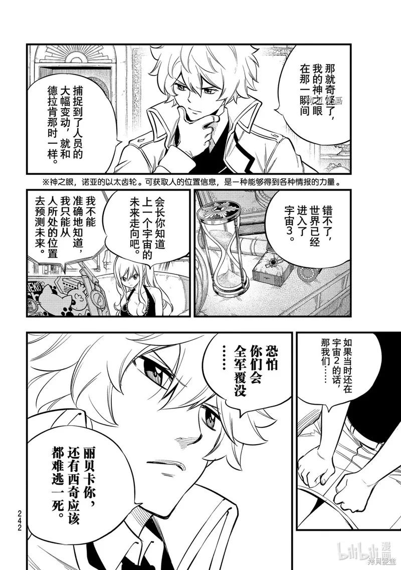 第172话-伊甸星原-真岛浩(真島ヒロ)（第9张）