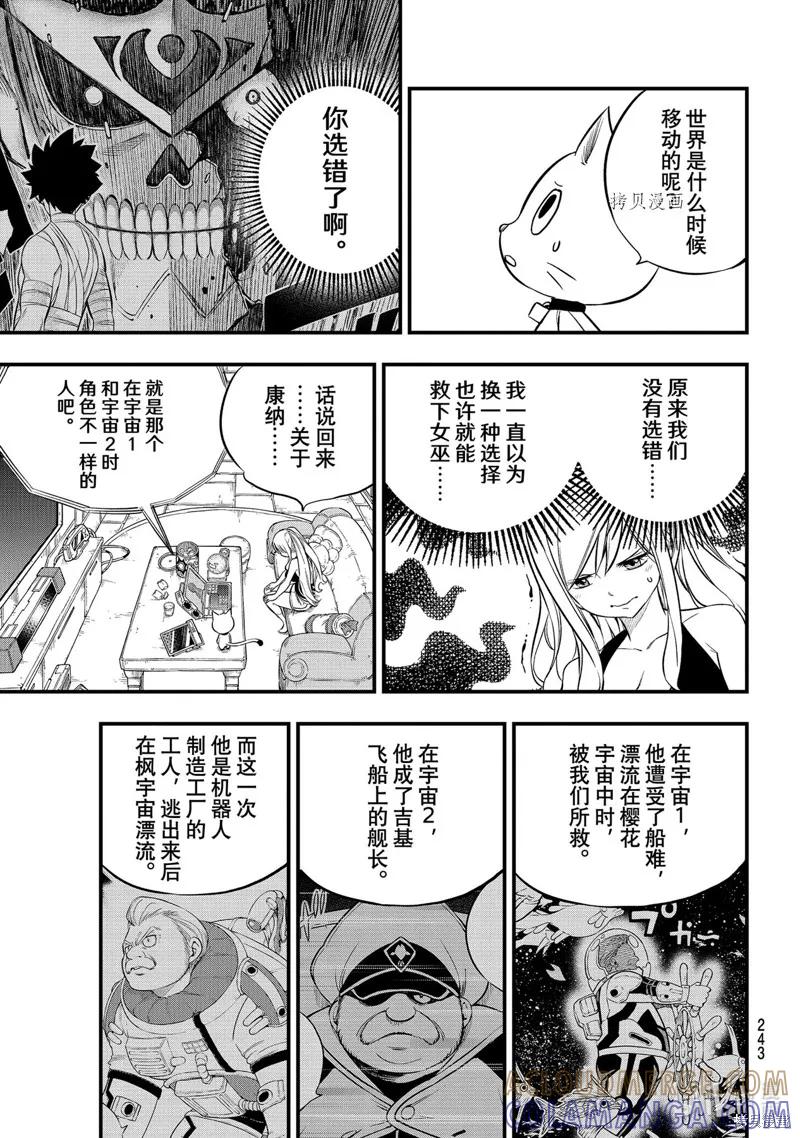 第172话-伊甸星原-真岛浩(真島ヒロ)（第10张）