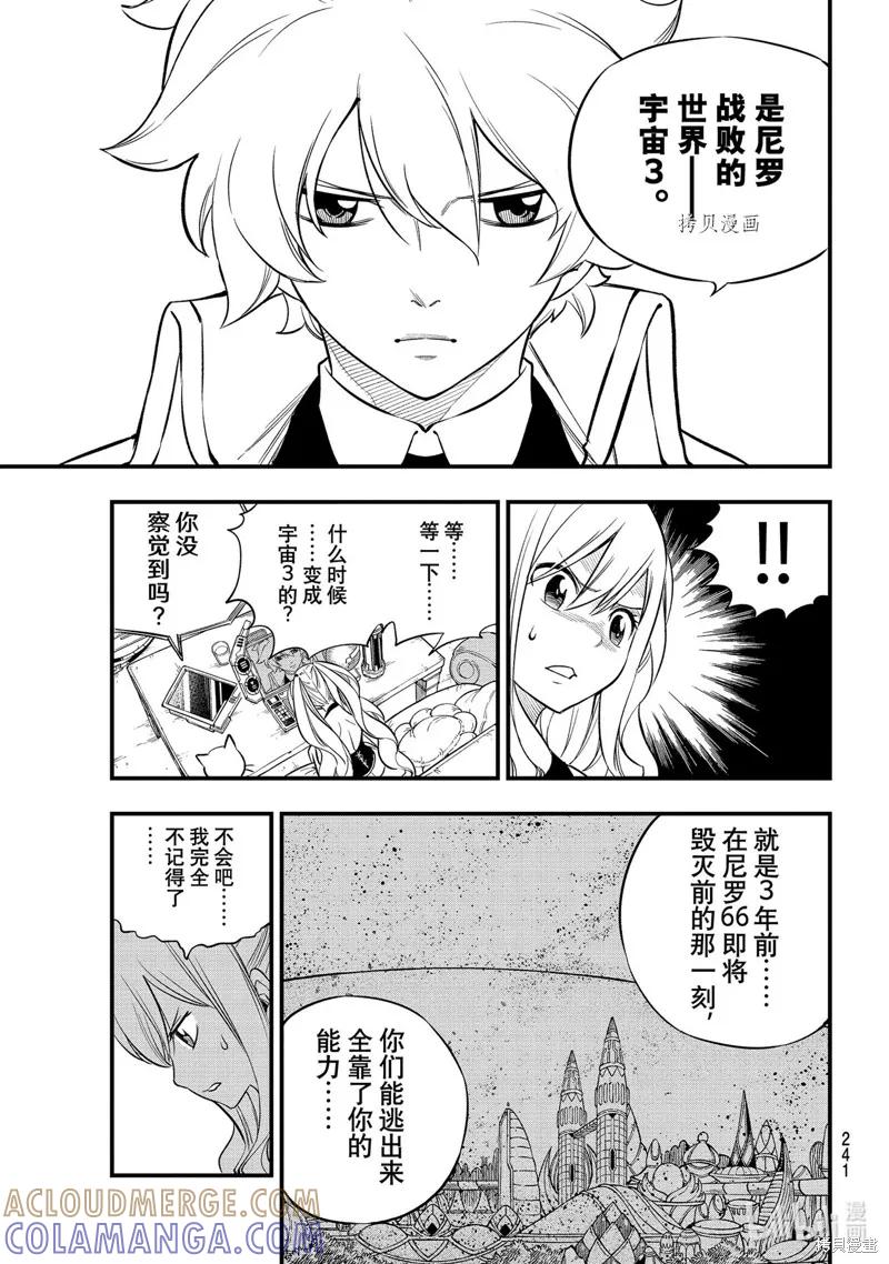 第172话-伊甸星原-真岛浩(真島ヒロ)（第8张）