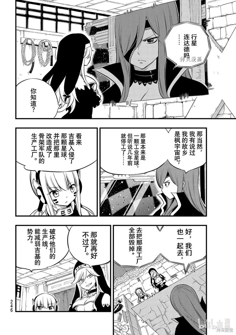 第172话-伊甸星原-真岛浩(真島ヒロ)（第13张）
