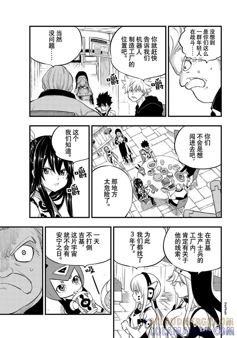 第172话-伊甸星原-真岛浩(真島ヒロ)（第2张）