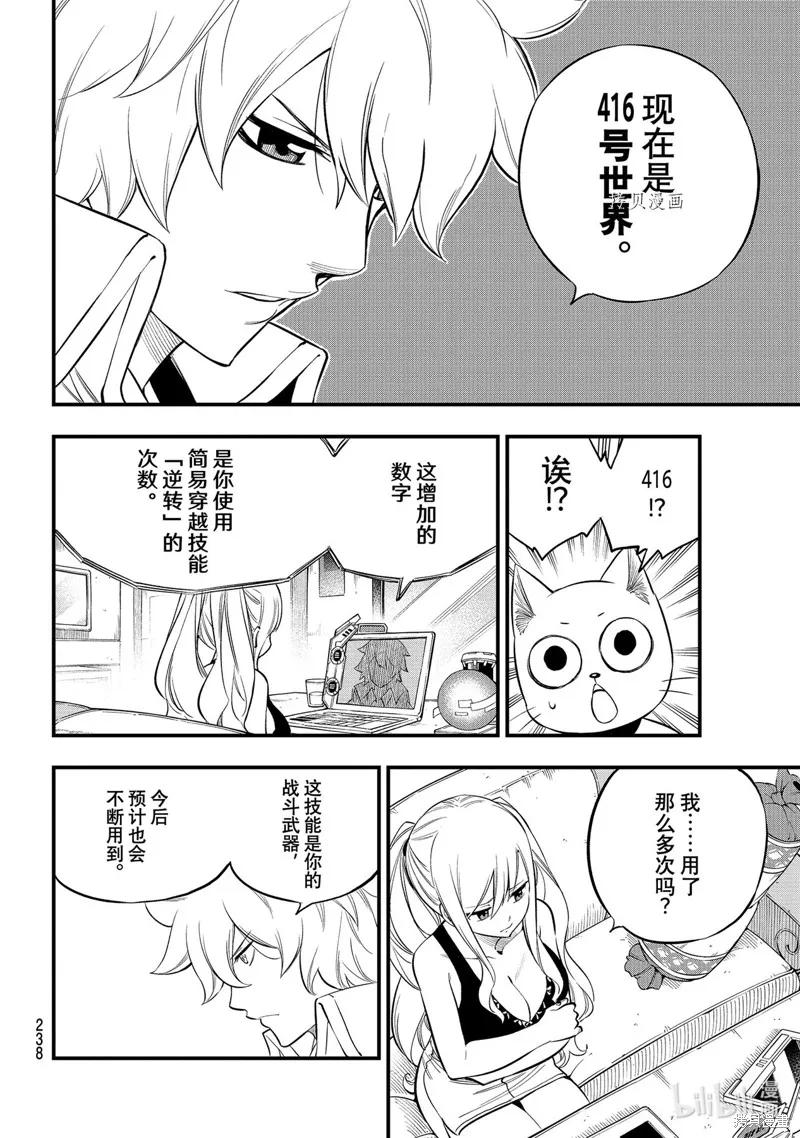 第172话-伊甸星原-真岛浩(真島ヒロ)（第5张）