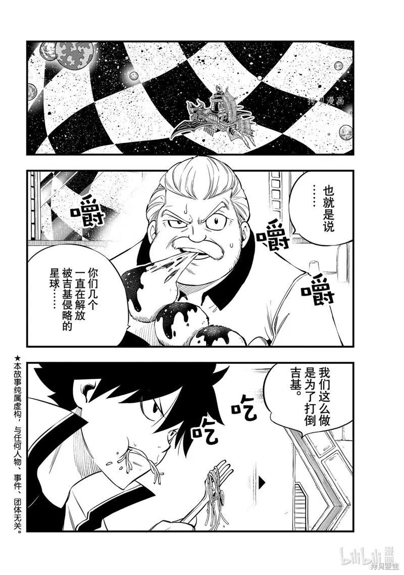 第172话-伊甸星原-真岛浩(真島ヒロ)（第1张）
