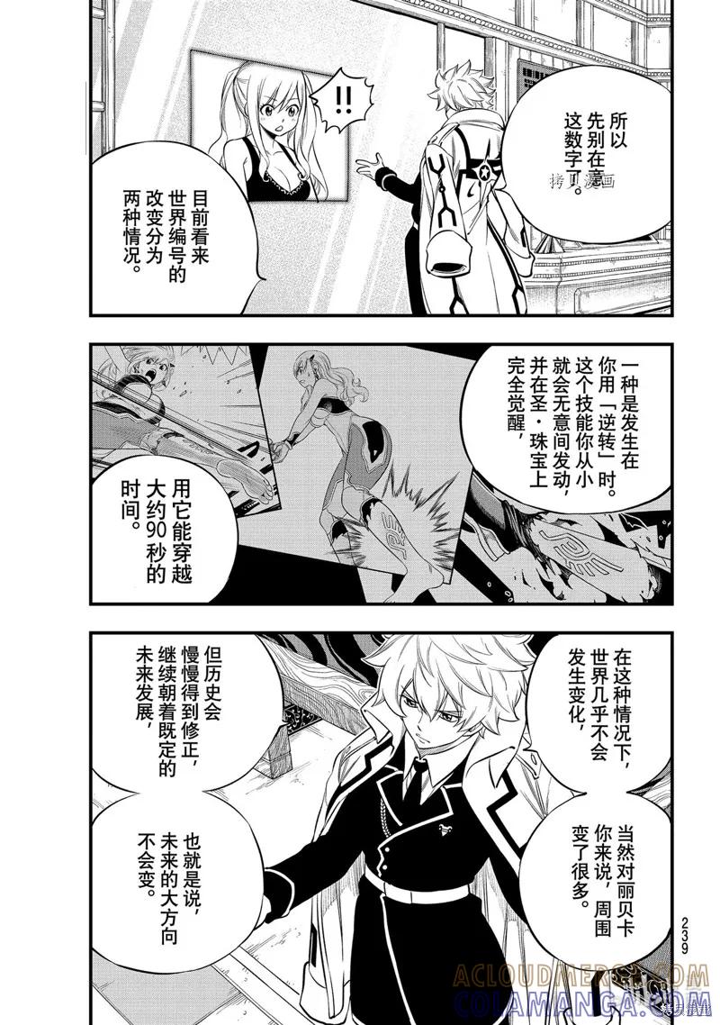 第172话-伊甸星原-真岛浩(真島ヒロ)（第6张）