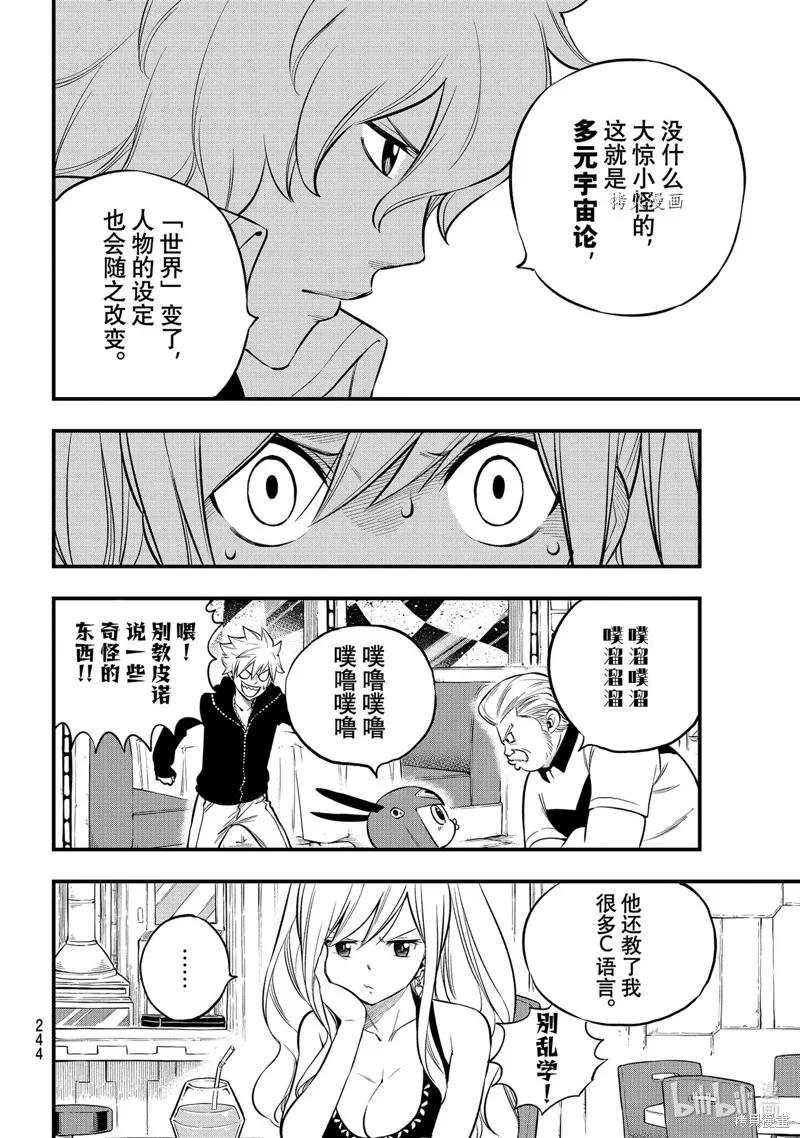 第172话-伊甸星原-真岛浩(真島ヒロ)（第11张）