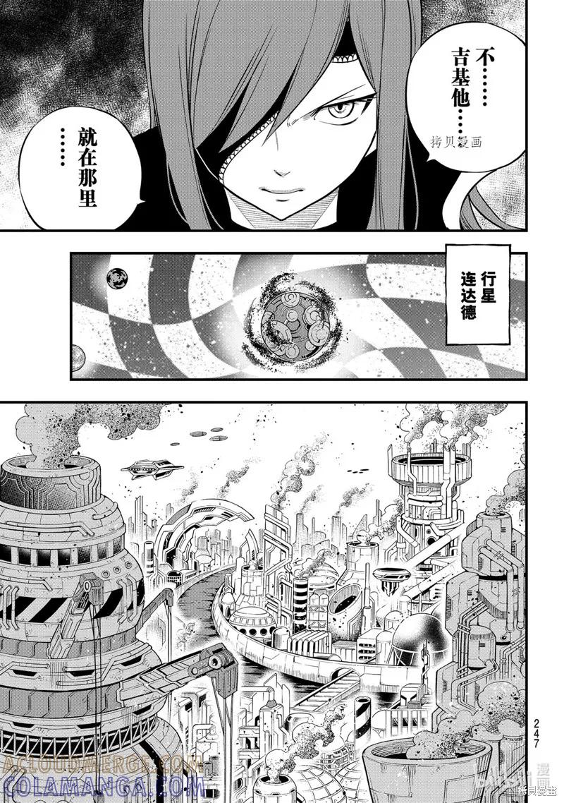 第172话-伊甸星原-真岛浩(真島ヒロ)（第14张）