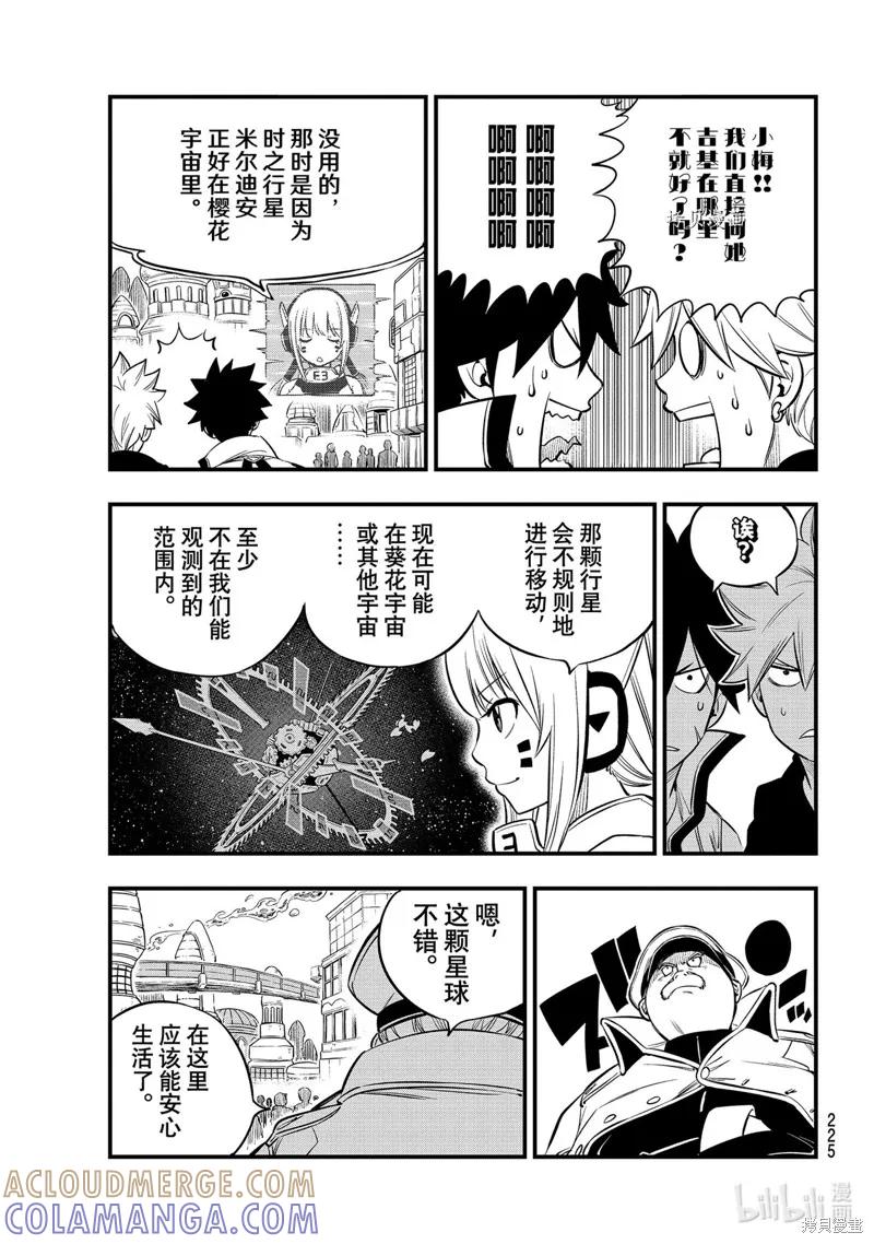 第173话-伊甸星原-真岛浩(真島ヒロ)（第6张）