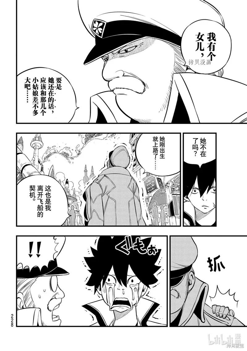 第173话-伊甸星原-真岛浩(真島ヒロ)（第9张）