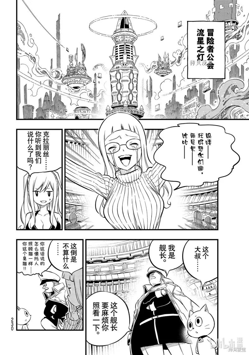 第173话-伊甸星原-真岛浩(真島ヒロ)（第11张）