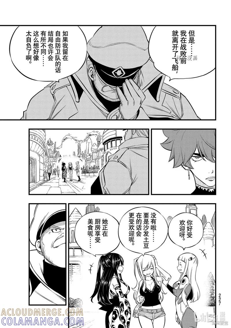 第173话-伊甸星原-真岛浩(真島ヒロ)（第8张）