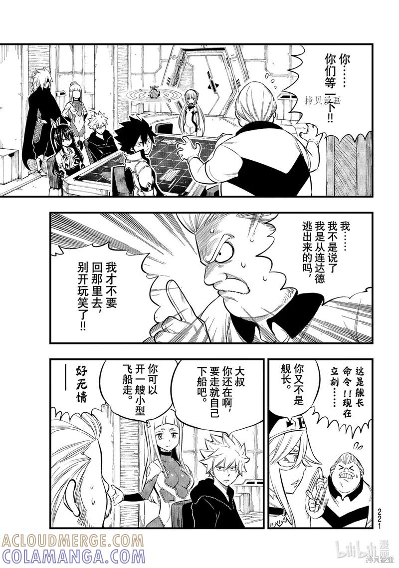 第173话-伊甸星原-真岛浩(真島ヒロ)（第2张）