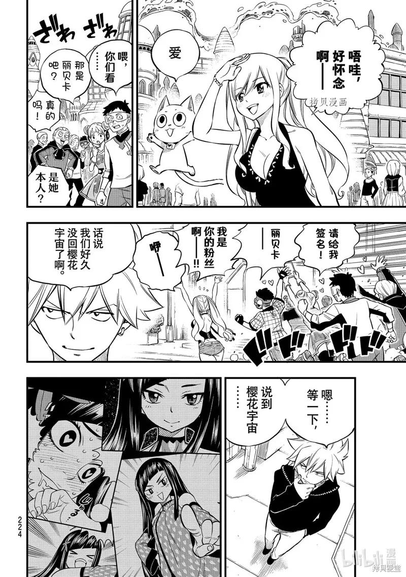 第173话-伊甸星原-真岛浩(真島ヒロ)（第5张）
