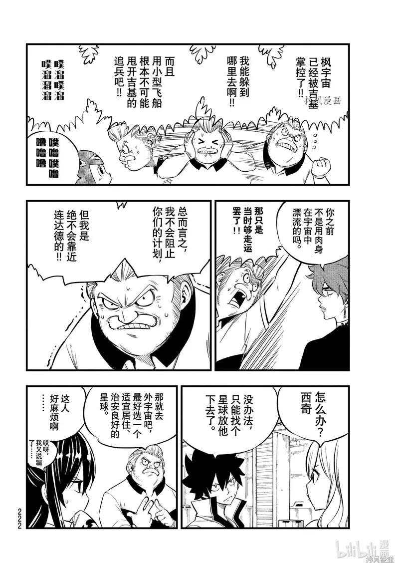 第173话-伊甸星原-真岛浩(真島ヒロ)（第3张）