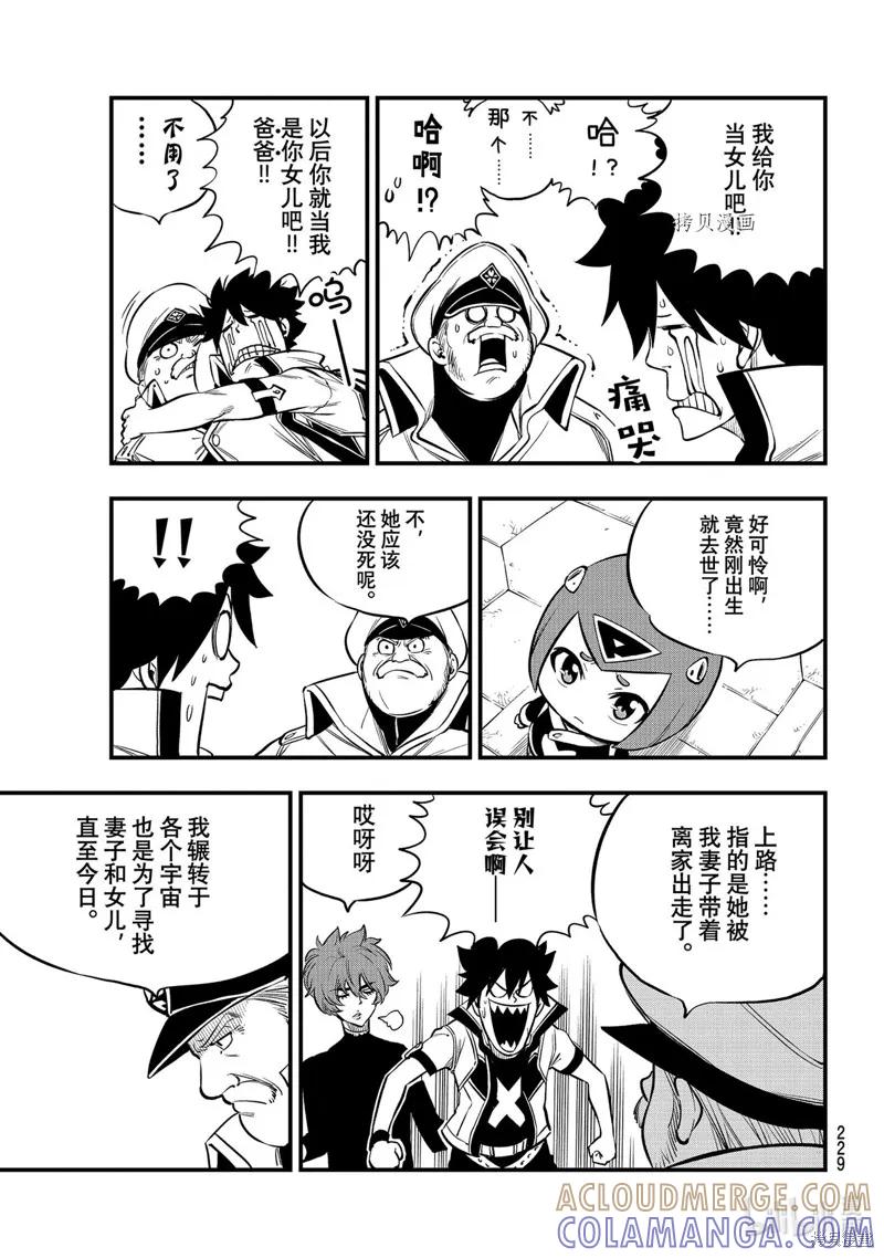 第173话-伊甸星原-真岛浩(真島ヒロ)（第10张）