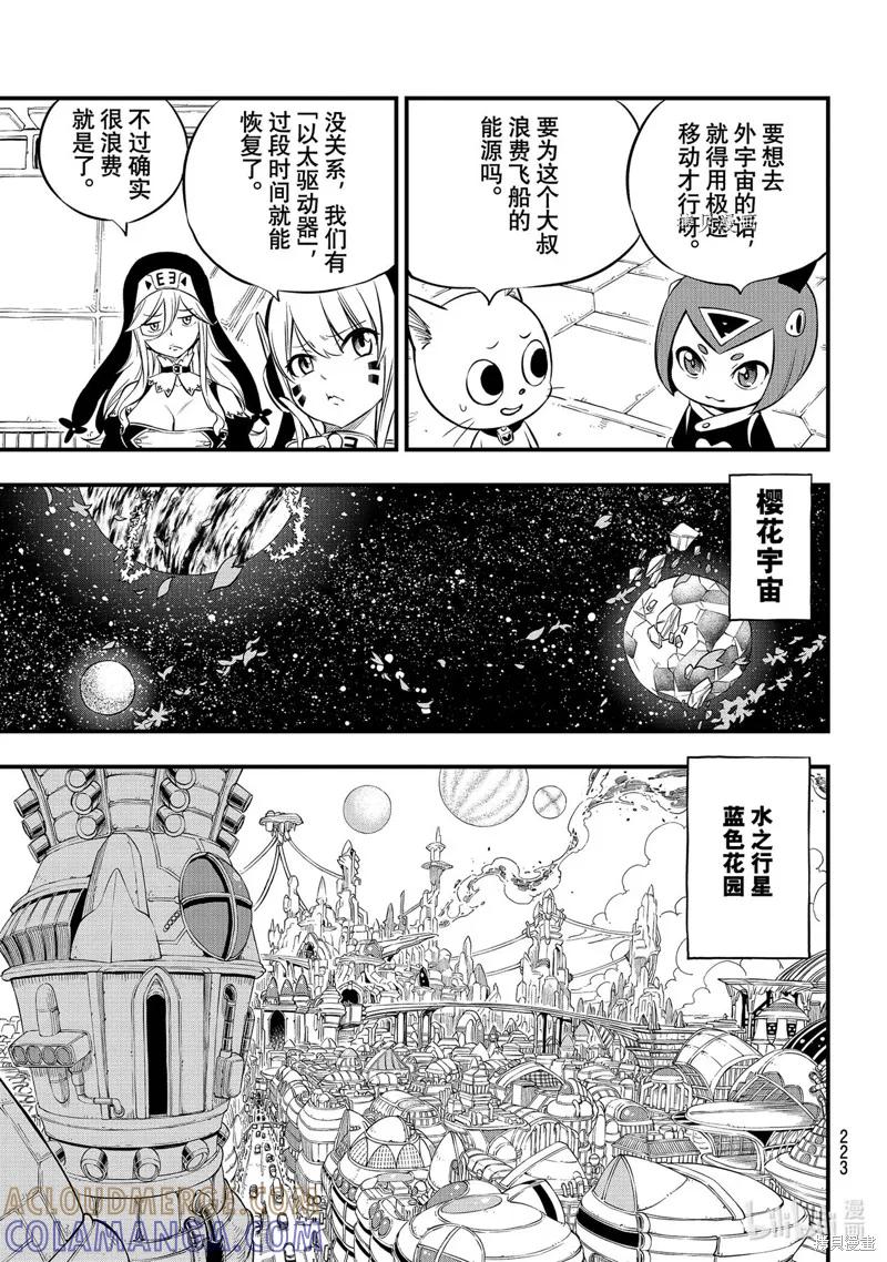 第173话-伊甸星原-真岛浩(真島ヒロ)（第4张）