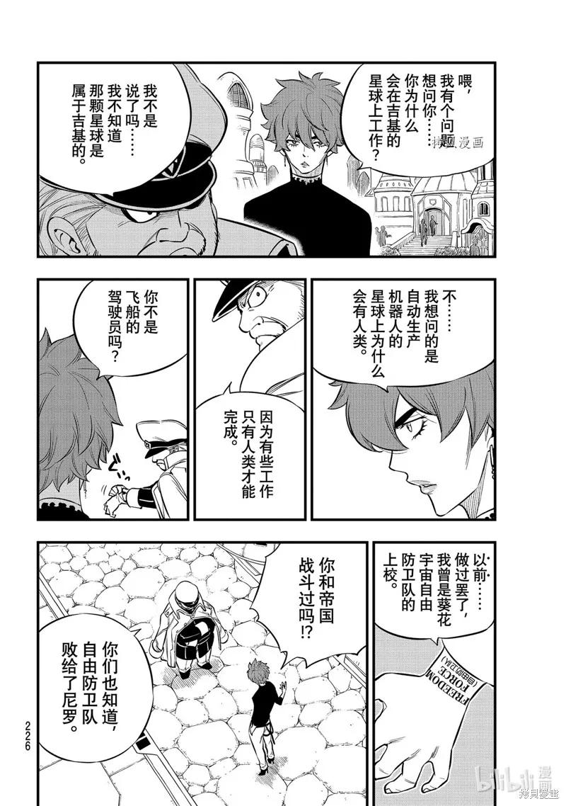 第173话-伊甸星原-真岛浩(真島ヒロ)（第7张）