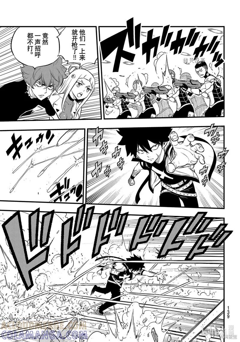 第174话-伊甸星原-真岛浩(真島ヒロ)（第4张）