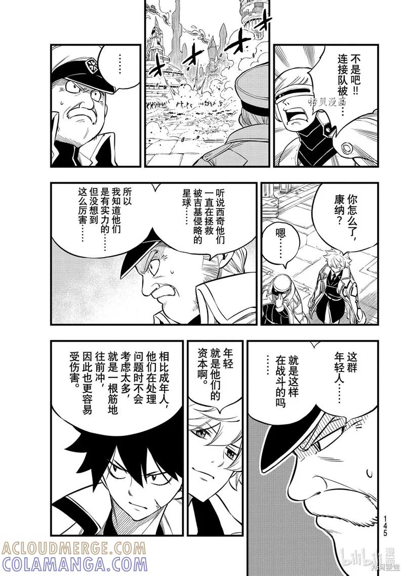 第174话-伊甸星原-真岛浩(真島ヒロ)（第10张）