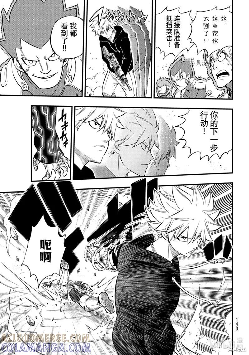 第174话-伊甸星原-真岛浩(真島ヒロ)（第8张）