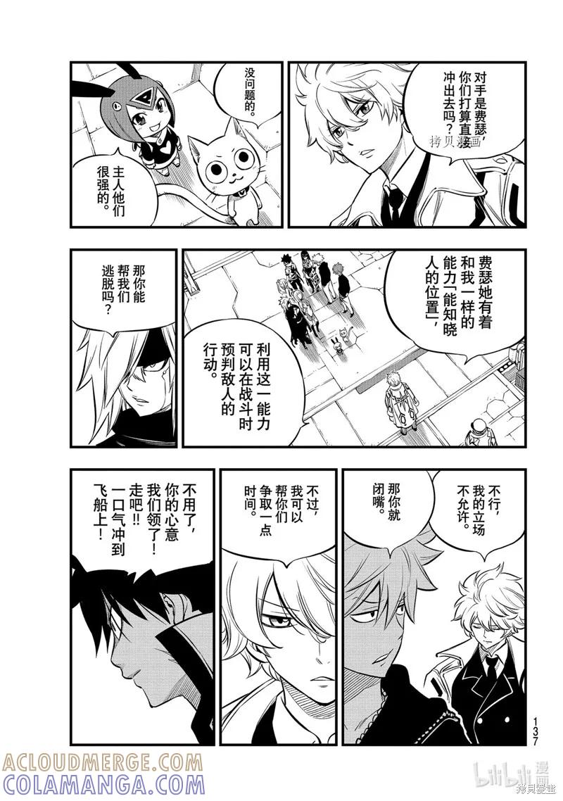 第174话-伊甸星原-真岛浩(真島ヒロ)（第2张）