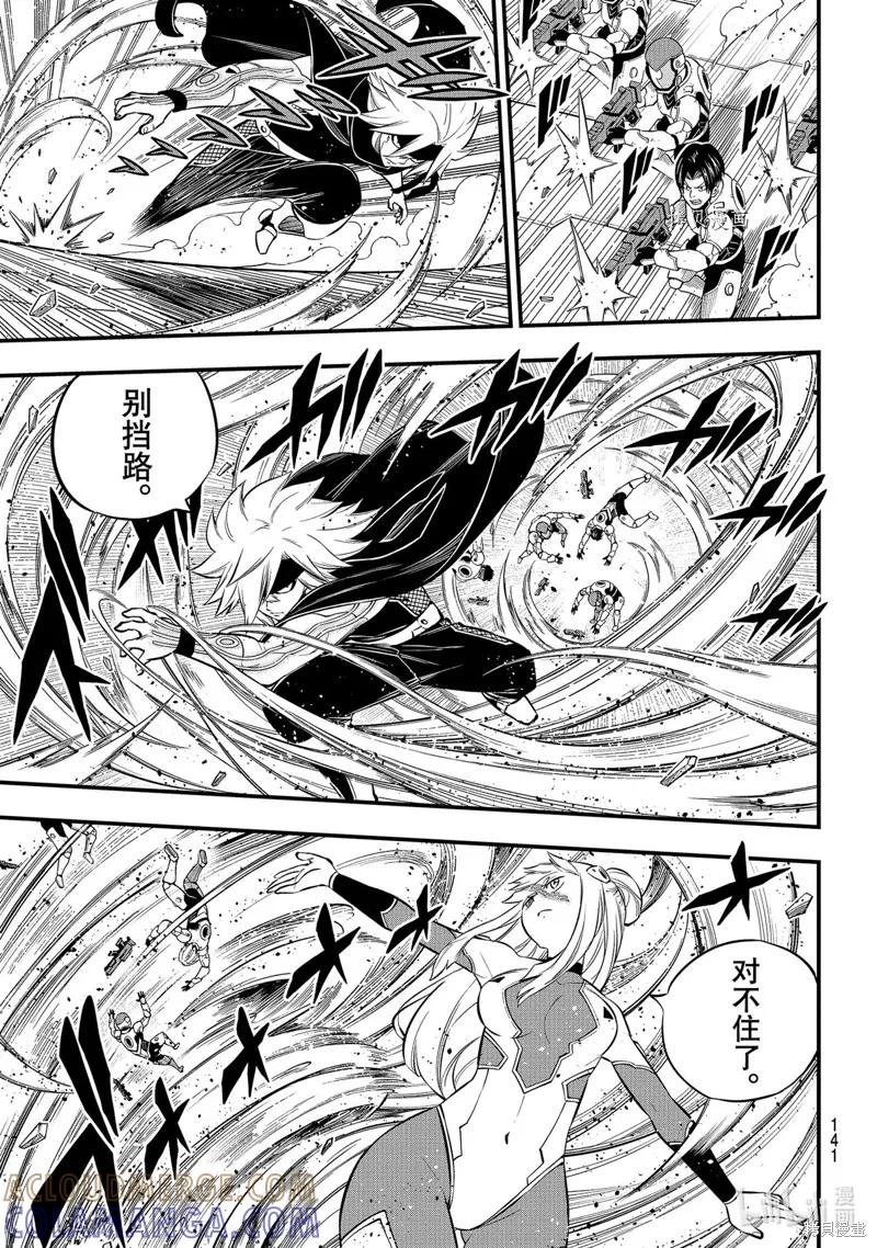 第174话-伊甸星原-真岛浩(真島ヒロ)（第6张）