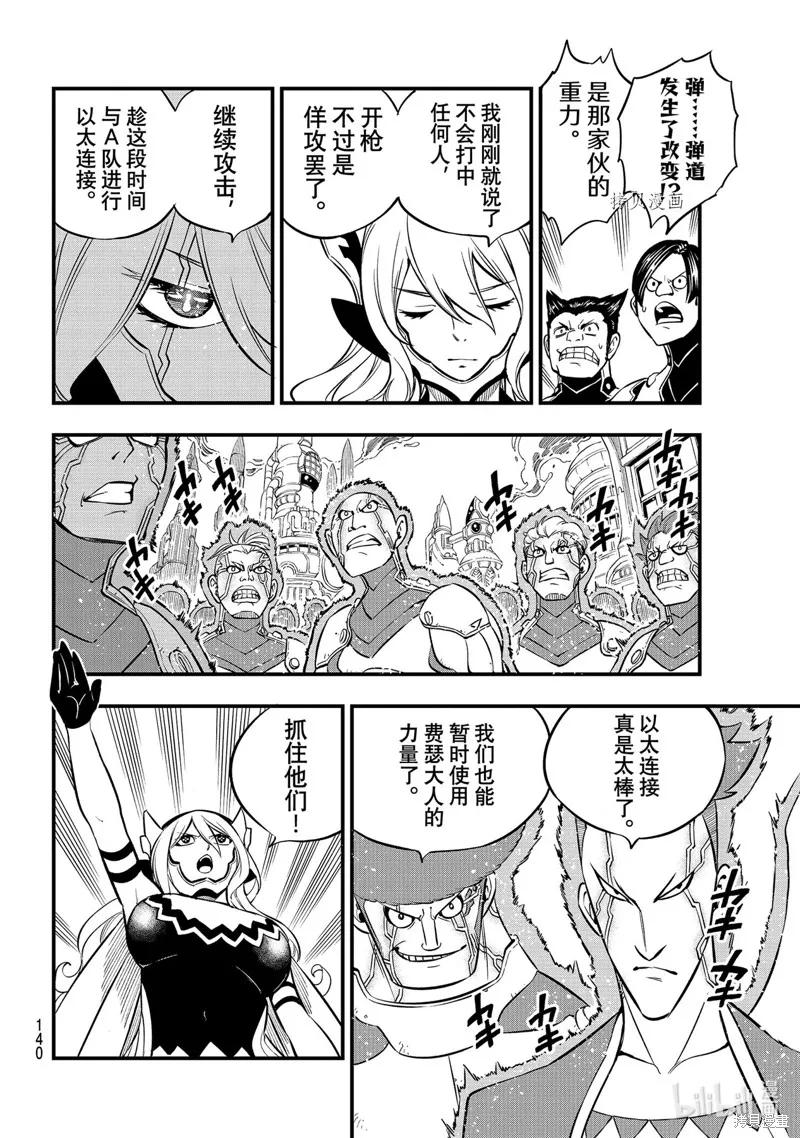 第174话-伊甸星原-真岛浩(真島ヒロ)（第5张）