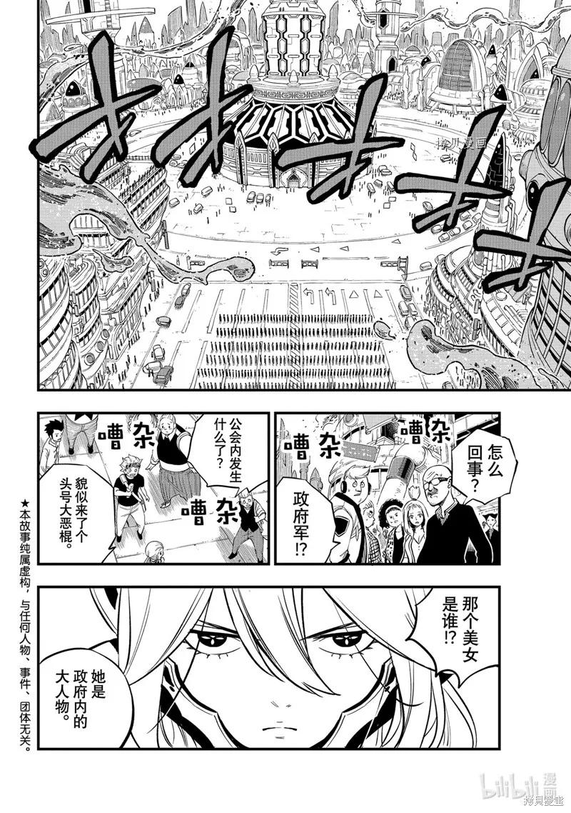 第174话-伊甸星原-真岛浩(真島ヒロ)（第1张）