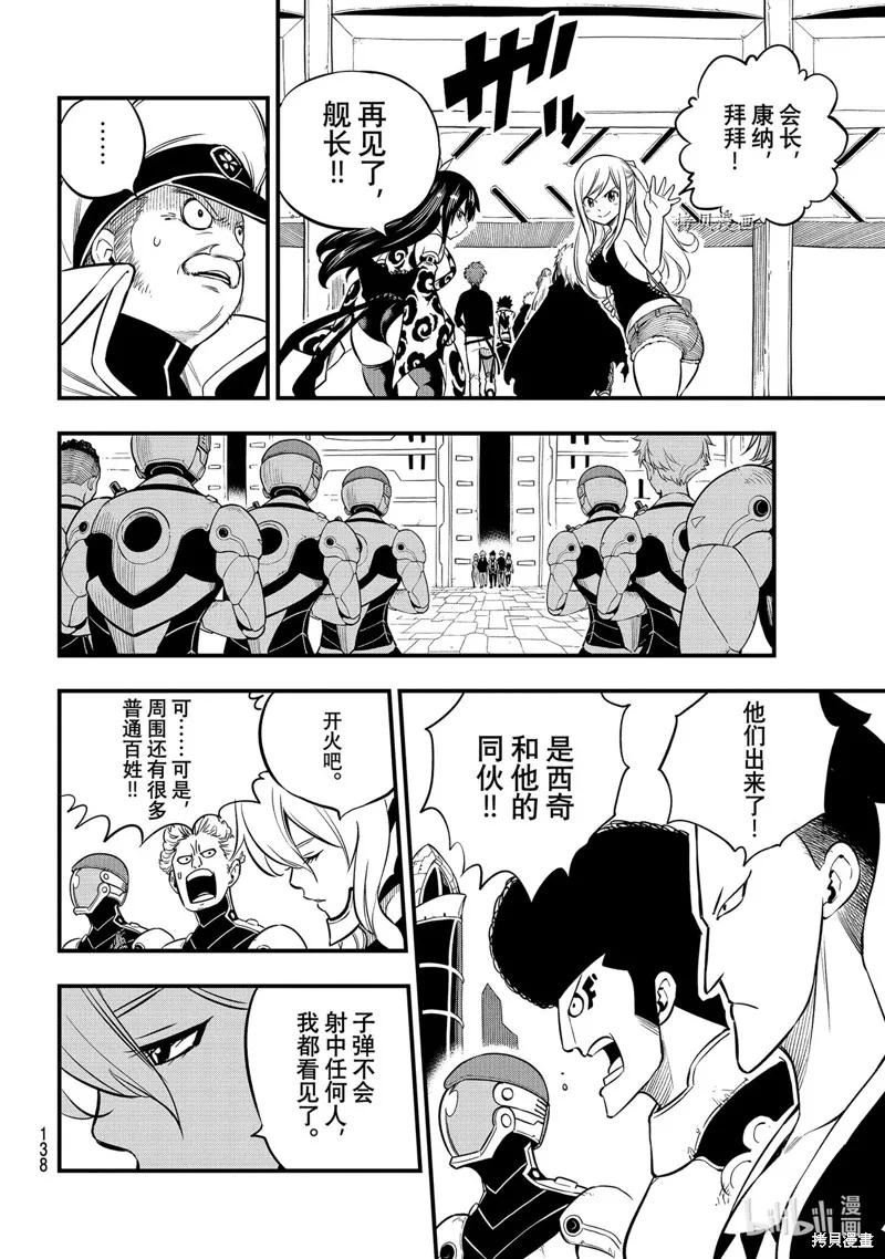 第174话-伊甸星原-真岛浩(真島ヒロ)（第3张）