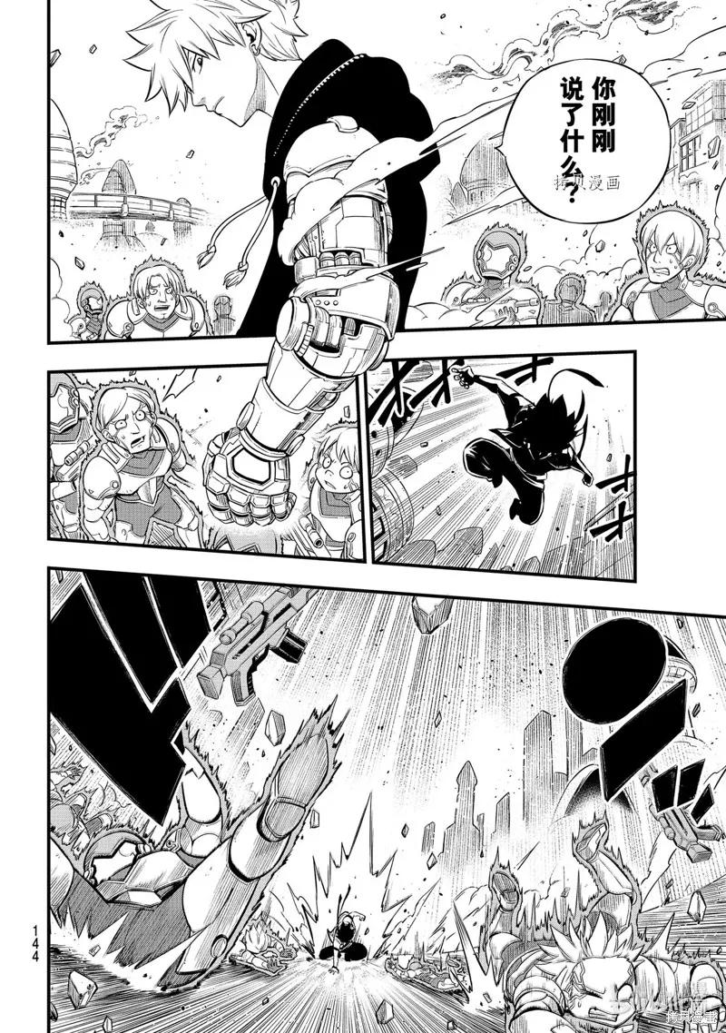 第174话-伊甸星原-真岛浩(真島ヒロ)（第9张）