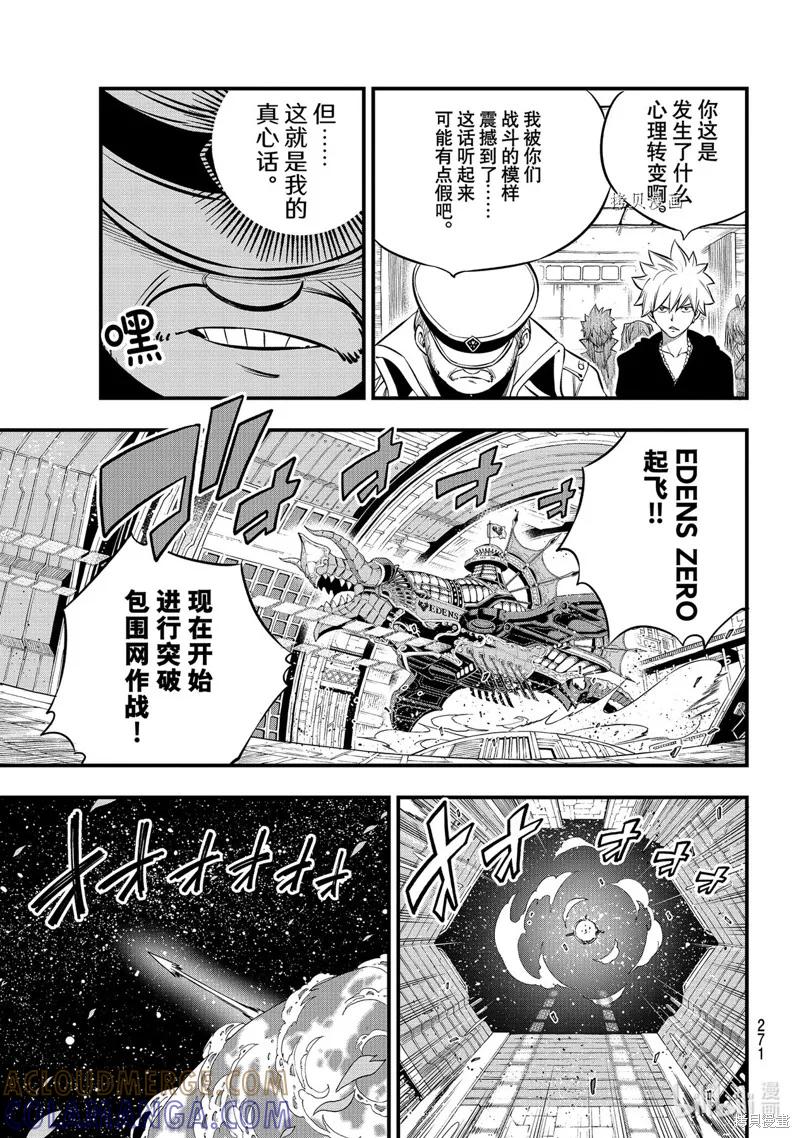 第175话-伊甸星原-真岛浩(真島ヒロ)（第4张）