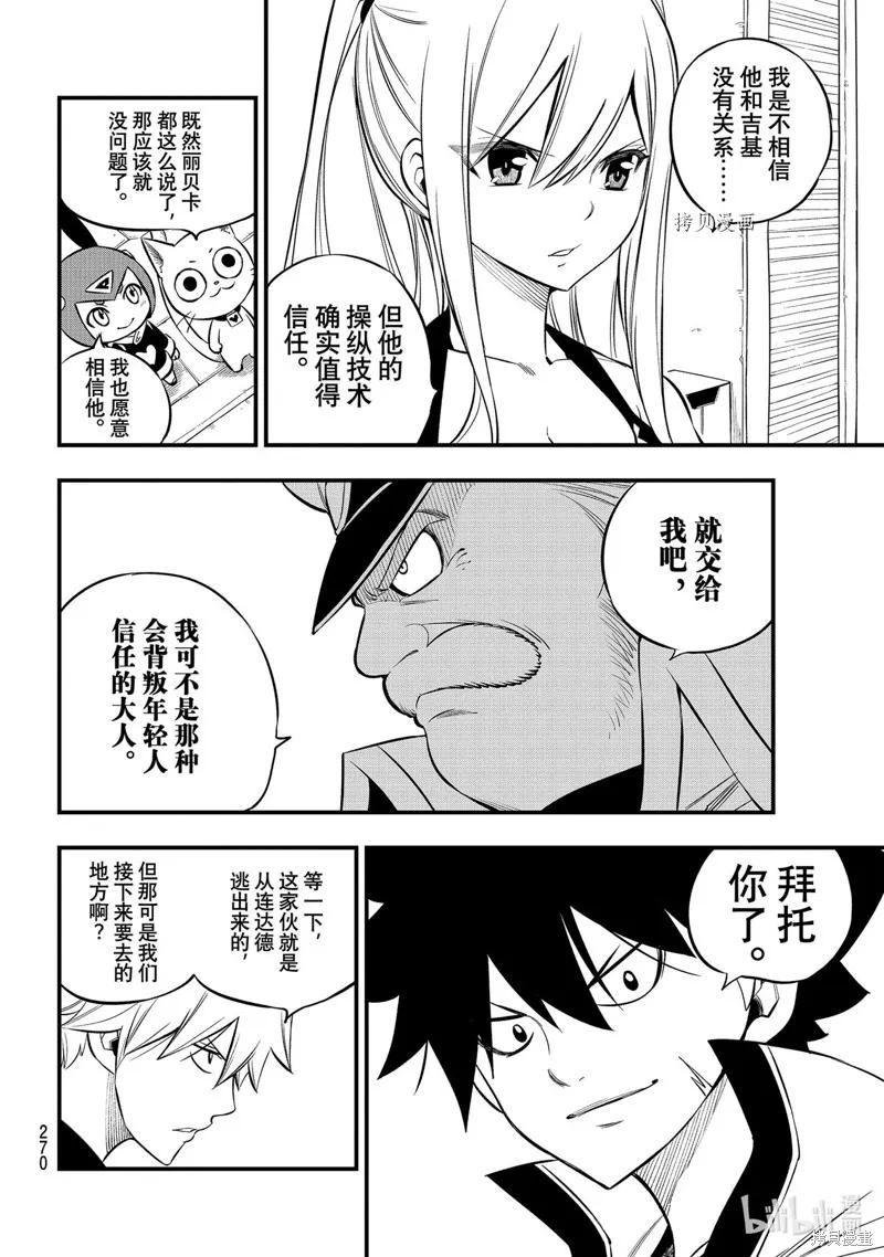 第175话-伊甸星原-真岛浩(真島ヒロ)（第3张）