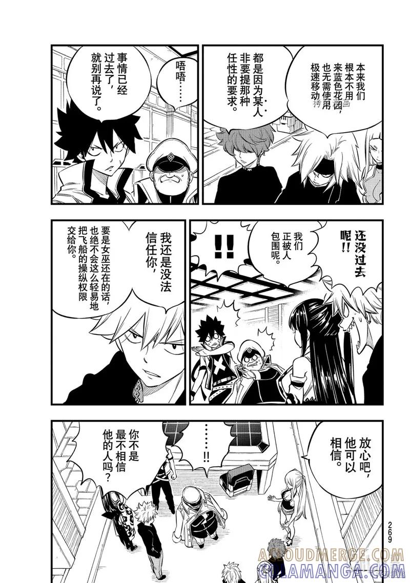 第175话-伊甸星原-真岛浩(真島ヒロ)（第2张）