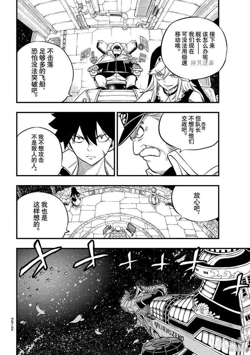 第175话-伊甸星原-真岛浩(真島ヒロ)（第5张）