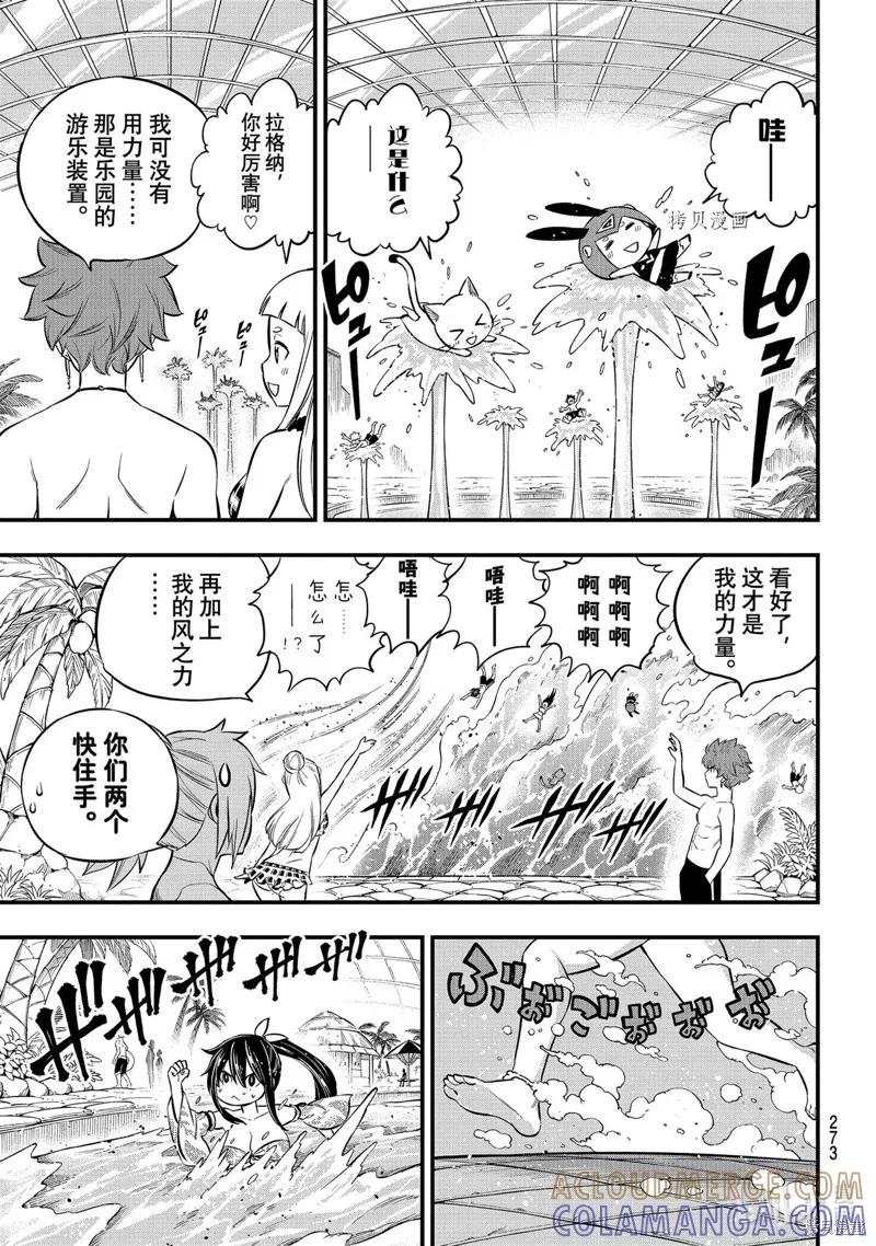 第176话-伊甸星原-真岛浩(真島ヒロ)（第6张）
