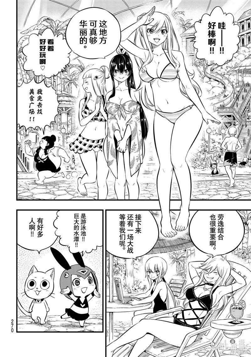 第176话-伊甸星原-真岛浩(真島ヒロ)（第3张）
