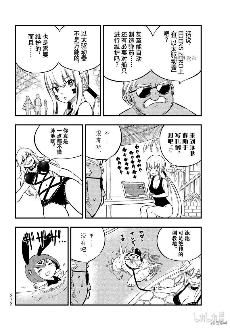 第176话-伊甸星原-真岛浩(真島ヒロ)（第5张）