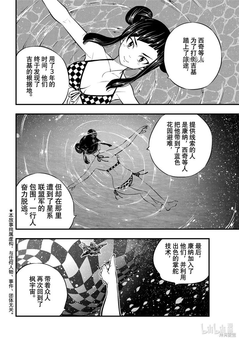 第176话-伊甸星原-真岛浩(真島ヒロ)（第1张）