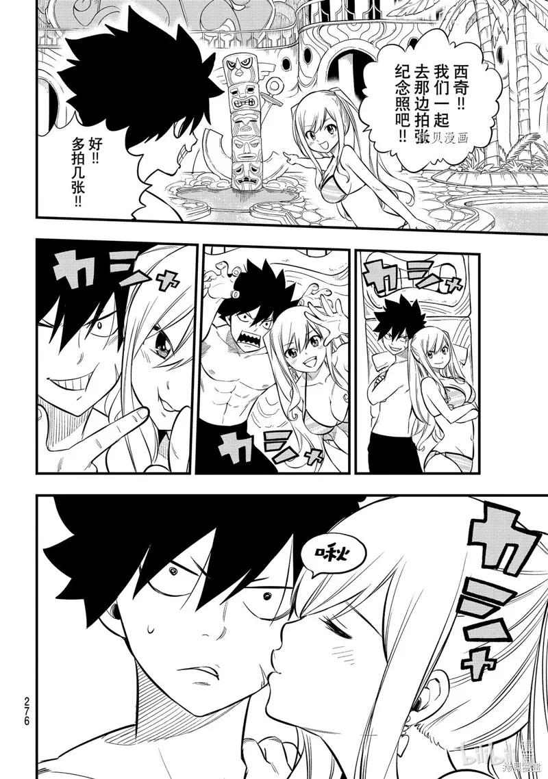 第176话-伊甸星原-真岛浩(真島ヒロ)（第9张）