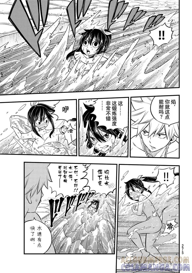 第176话-伊甸星原-真岛浩(真島ヒロ)（第8张）